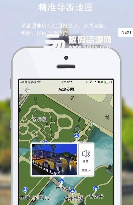 东坡公园手机版(智慧导览软件) v1.1 安卓版