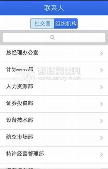 航信通app安卓版(旅游资讯) v1.2 手机版