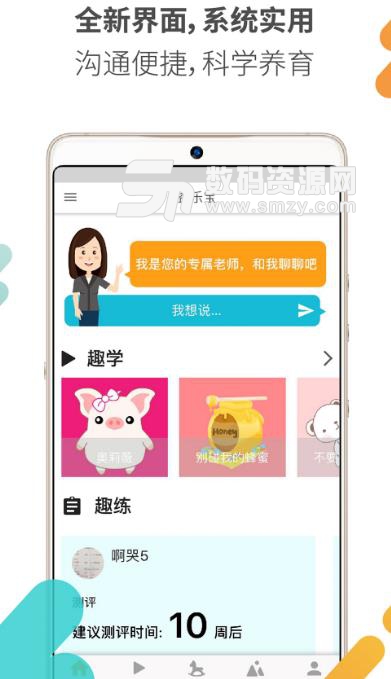 益乐宝育儿app(儿童早教学习) v4.2.0.0 安卓版