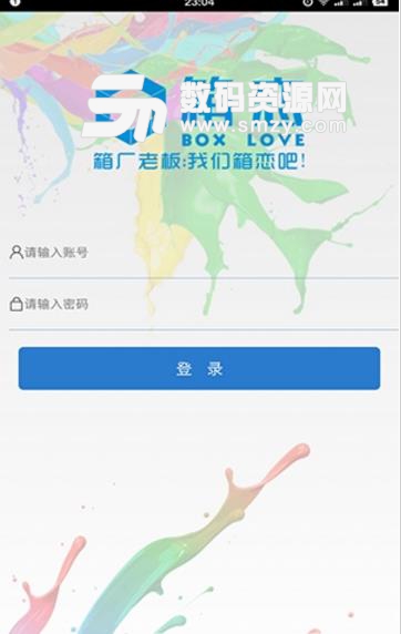 箱恋app安卓版(无纸化的办公需求) v1.3 最新版