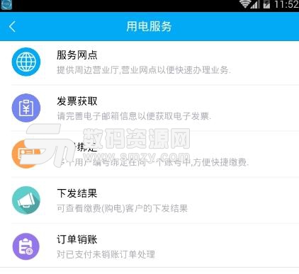 陕西地电Android版(电费查询缴费) v1.5 手机版