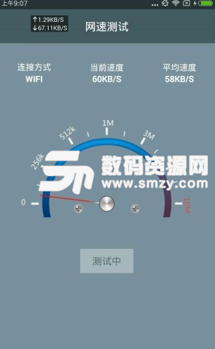 网速显示app(手机端测速神器) v2.5.2 安卓版