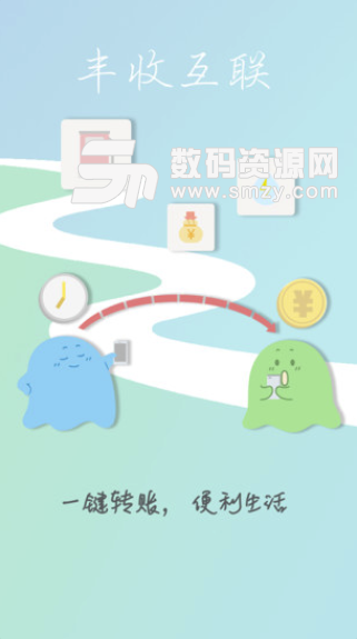 丰收互联app安卓版(浙江农村信用社手机银行) v1.9.8 免费版
