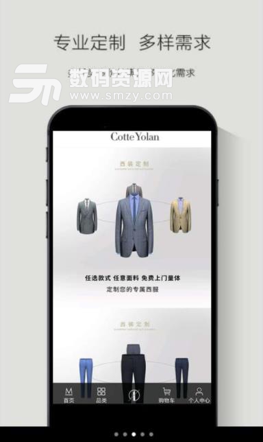 酷特云蓝app(高级服装定制) v5.3 安卓手机版
