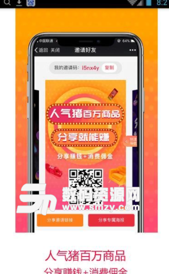 人气猪app安卓版(网购商城) v1.2.2 手机版