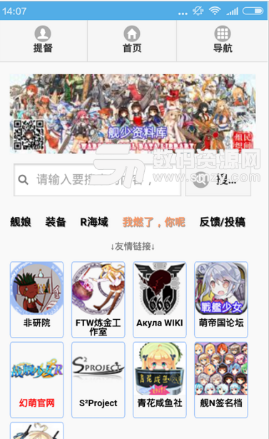 舰少资料库app(战舰少女游戏资料) v1.4 手机安卓版
