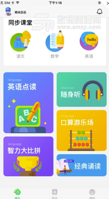 快乐学堂手机版(线学习教育软件) v3.1.6 IOS版