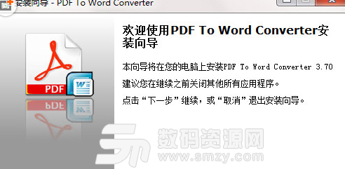 Adept PDF to Word Converter正式版