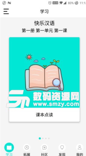 YiChan安卓版(零基础学汉语) v1.3.3 最新版