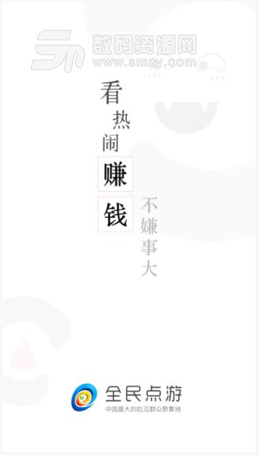全民吃瓜官方版v3.8.9 安卓版