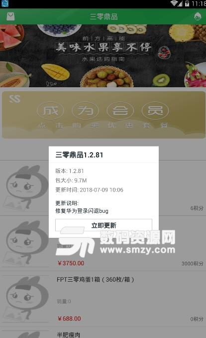 海南三零鼎品APP(生鲜购物平台) v1.6.3 最新版