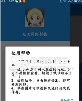 qq闪照查看器app(可以破解QQ闪照的软件) v1.4 手机安卓版