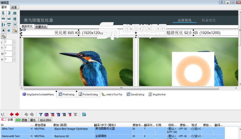 Black Bird Image Optimizer Pro汉化版