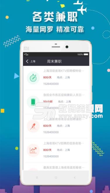 我要兼职app(兼职招聘) v1.2 安卓版