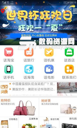 话捞网科APP官方版(社交购物) v1.0.1 安卓版