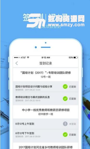 湖北师训官方版(湖北教师教育软件平台) v1.2 android版版