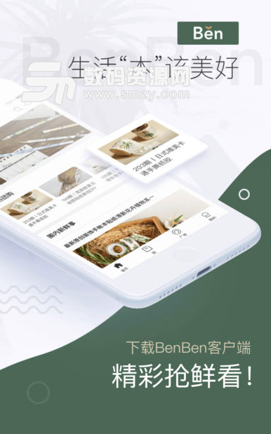 BenBen手机版(交流社区) v3.3.5 iPhone版