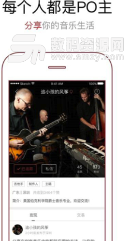 POST火山音乐免费版(音乐社区app) v1.9.1 安卓版
