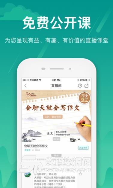 百师课堂app(免费精品教育课) v1.2.05 安卓版