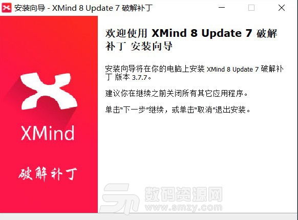 XMind 8 Update 7 Pro破解补丁