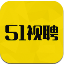 51视聘安卓版(求职招聘资讯) v1.4.2 手机版