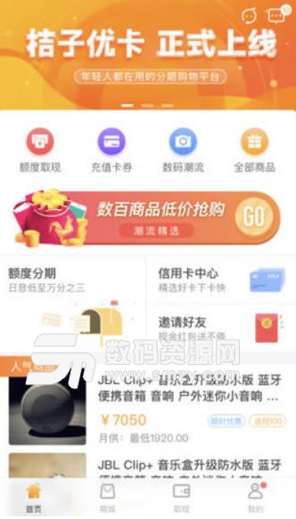 桔子优卡APP手机版(分期购物平台) v1.3 安卓版