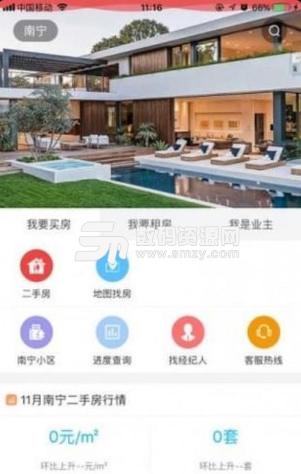 世华易居安卓版(房屋租赁app) v1.3.0 手机版