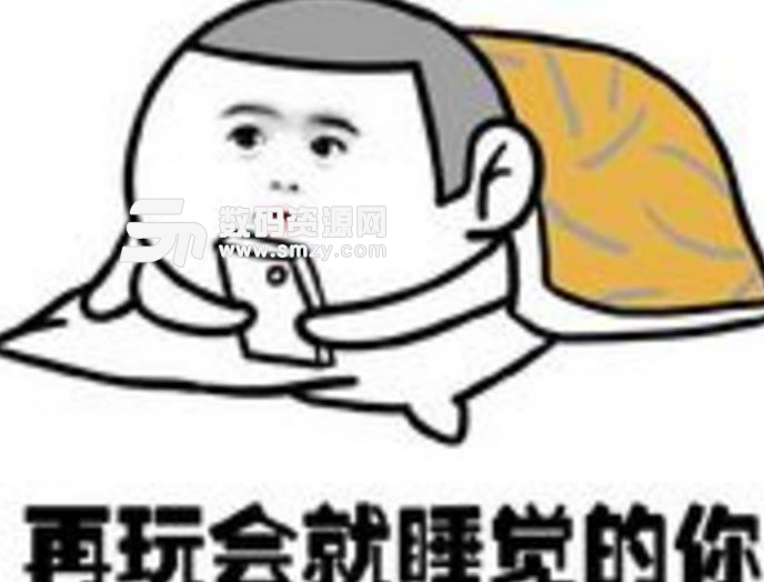 手绘没有手机不能活表情包免费版截图