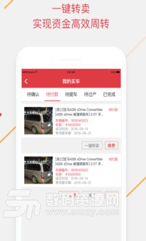 腾信事故车平台手机版(事故车买卖担保) v4.5.1 安卓版
