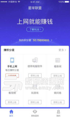 星球联盟最新版(手机赚钱app) v1.8.1 安卓版