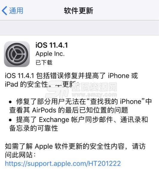 苹果iOS11.4.1正式版固件(iPhoneX) 官方版