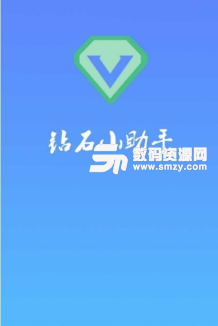 qq钻石小助手安卓版(qq刷钻亮钻工具) v1.3 手机版