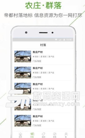 庄家共享农庄手机版(田园居住体验) v2.9.1 安卓版