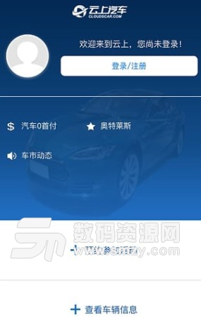 云上汽车安卓版(汽车服务平台) v1.5.5 免费版