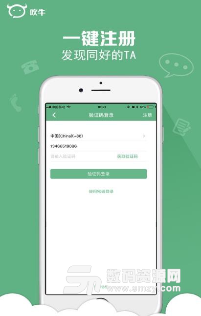 吹牛安卓版(聊天社交app) v1.9.3 手机版