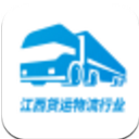 江西货运物流行业安卓版(货运物流资讯) v5.3.0 免费版