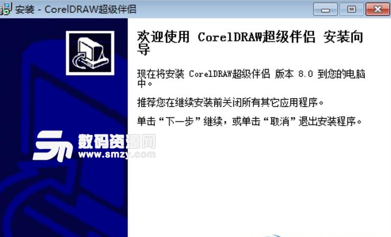 CorelDRWA超级伴侣简化版截图