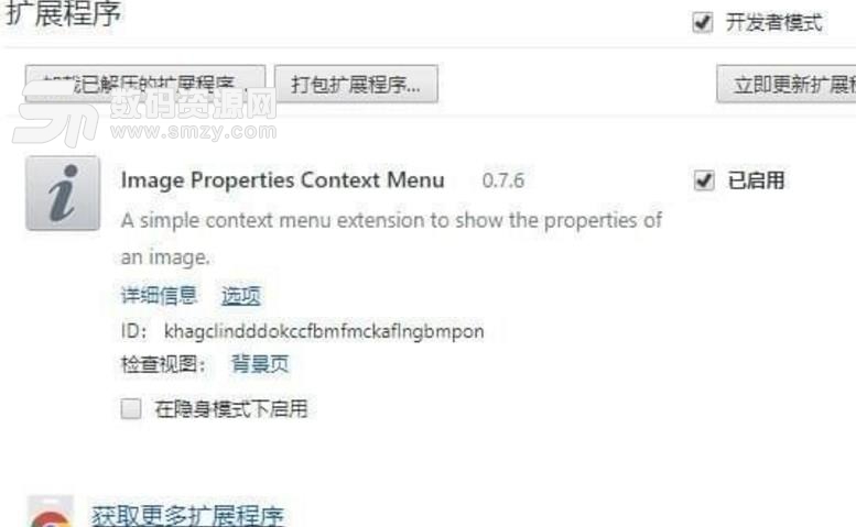 Image Properties Context Menu中文版截图