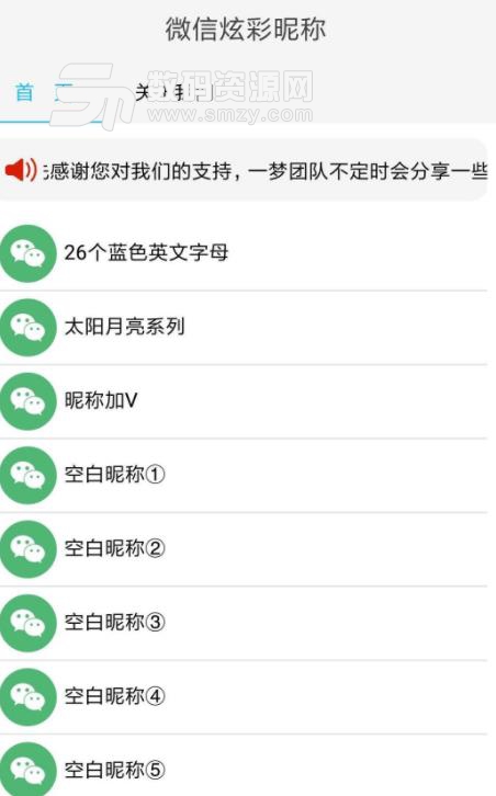 微信炫彩昵称APP安卓版(蓝色昵称) v1.3 手机免费版