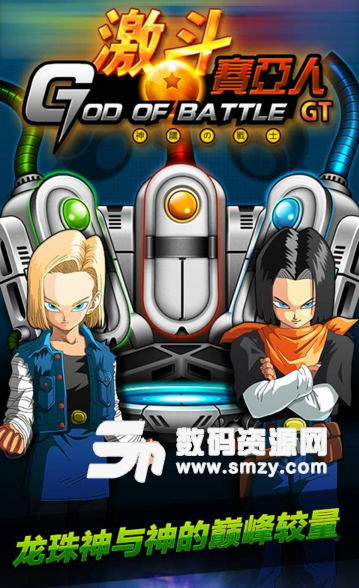 激斗赛亚人GT手游(经典动画卡牌战斗游戏) v1.3.0 安卓手机版