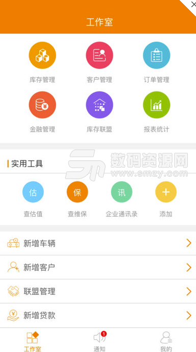 平安车E通安卓版(二手车经销商管理店铺) v1.1.0 手机版