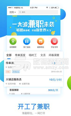 开工了APP官方版(兼职招聘应用) v1.2.1 安卓版