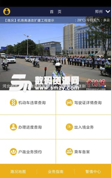 河南警民通手机版(便民服务平台) v2.4.2 安卓版