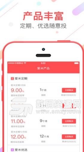 爱米金服安卓版(安全贷款app) v5.3.4 手机版