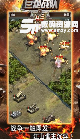 巨炮战队手机版(战争策略游戏) v1.9.22 安卓版