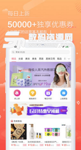 淘券大师app(海量的优惠券) v1.7.3 安卓手机版