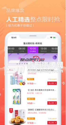 淘券大师app(海量的优惠券) v1.7.3 安卓手机版