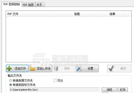 Mgosoft PDF Security中文版