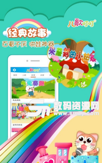 儿歌叮叮安卓版(儿童教育app) v1.0.4 手机版