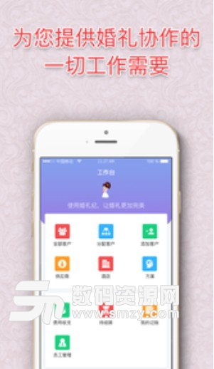 成婚纪婚庆版app(婚庆公司管理软件) v1.6.1 手机版